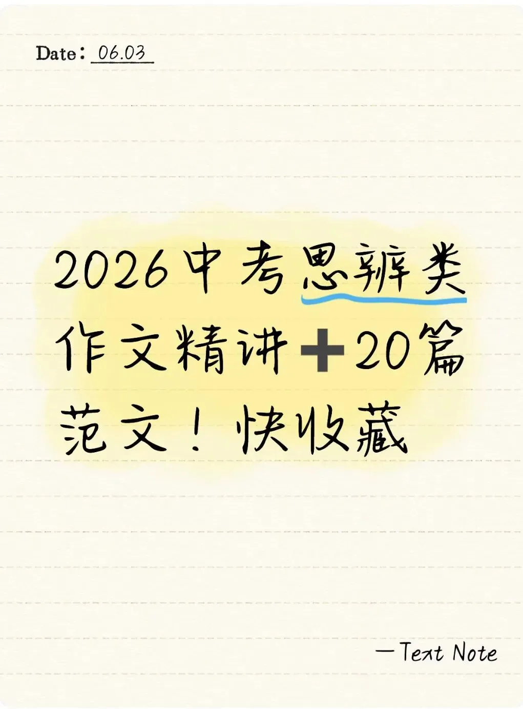 中考思辨作文|吃透8大主题稳拿高分-第1张图片-四季读书网