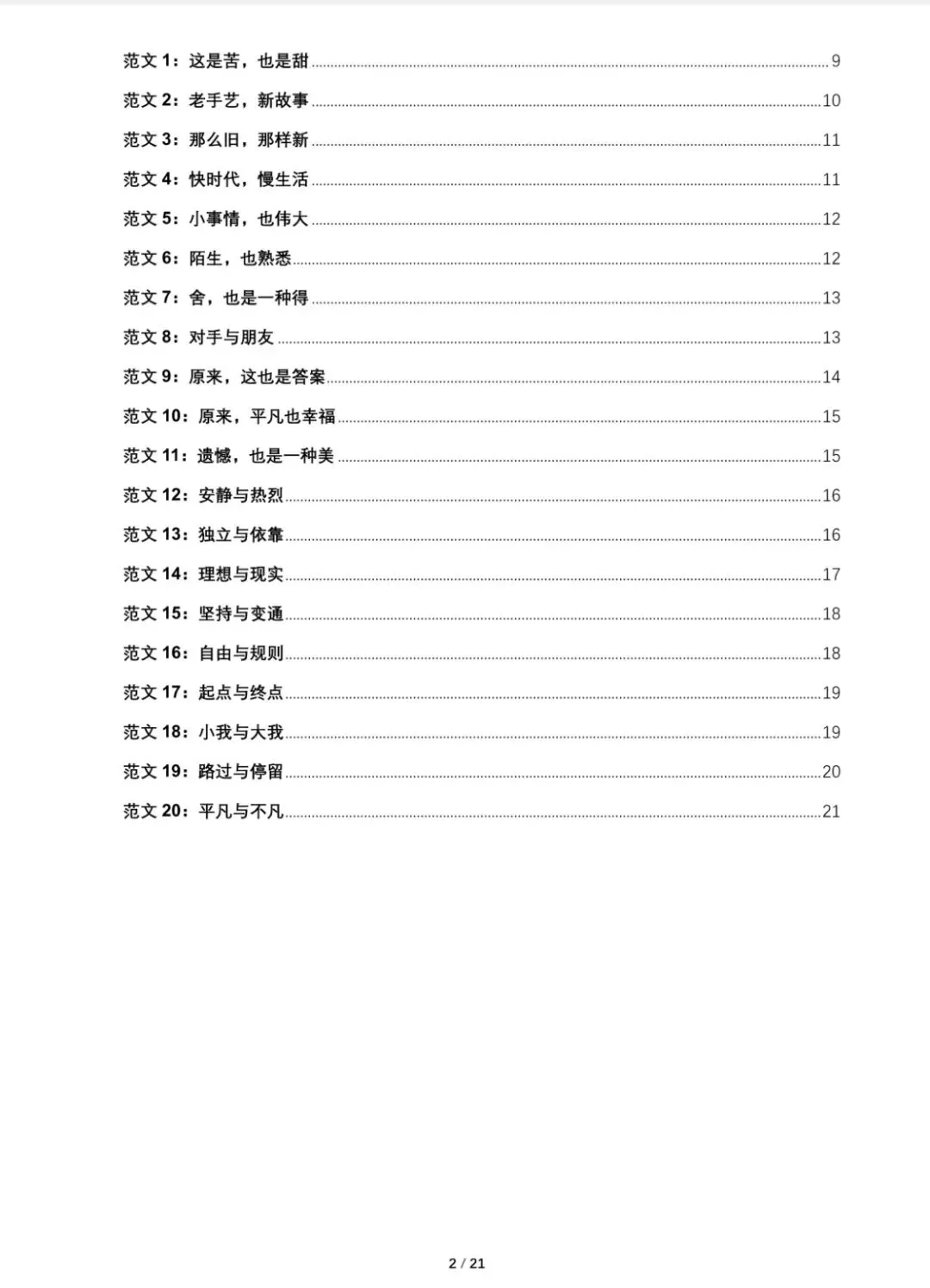 中考思辨作文|吃透8大主题稳拿高分-第3张图片-四季读书网