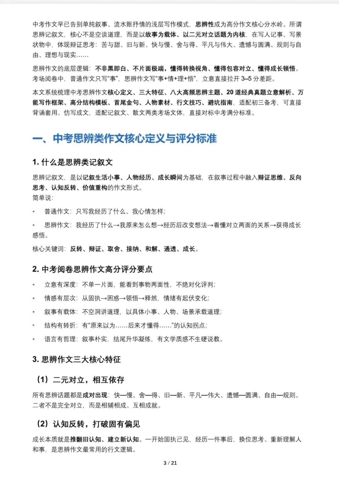 中考思辨作文|吃透8大主题稳拿高分-第4张图片-四季读书网