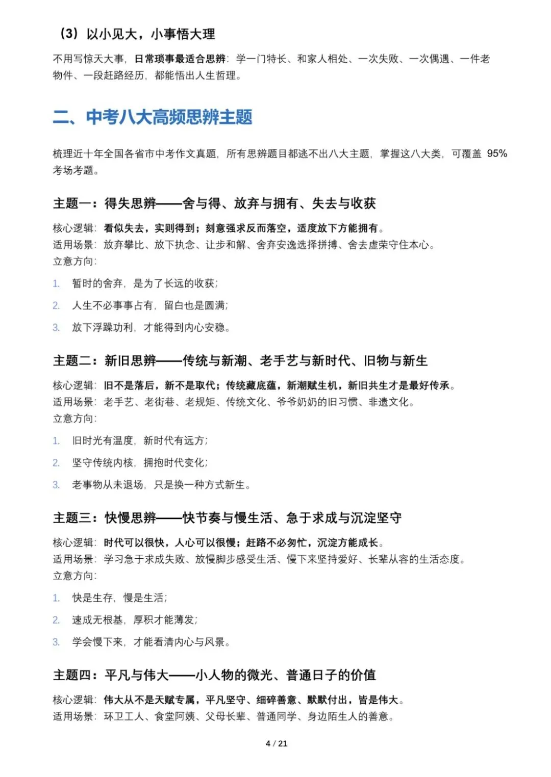中考思辨作文|吃透8大主题稳拿高分-第5张图片-四季读书网