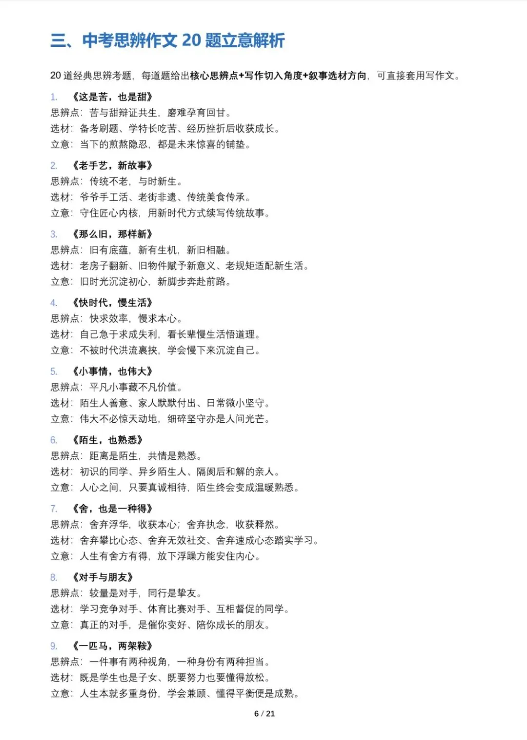 中考思辨作文|吃透8大主题稳拿高分-第6张图片-四季读书网