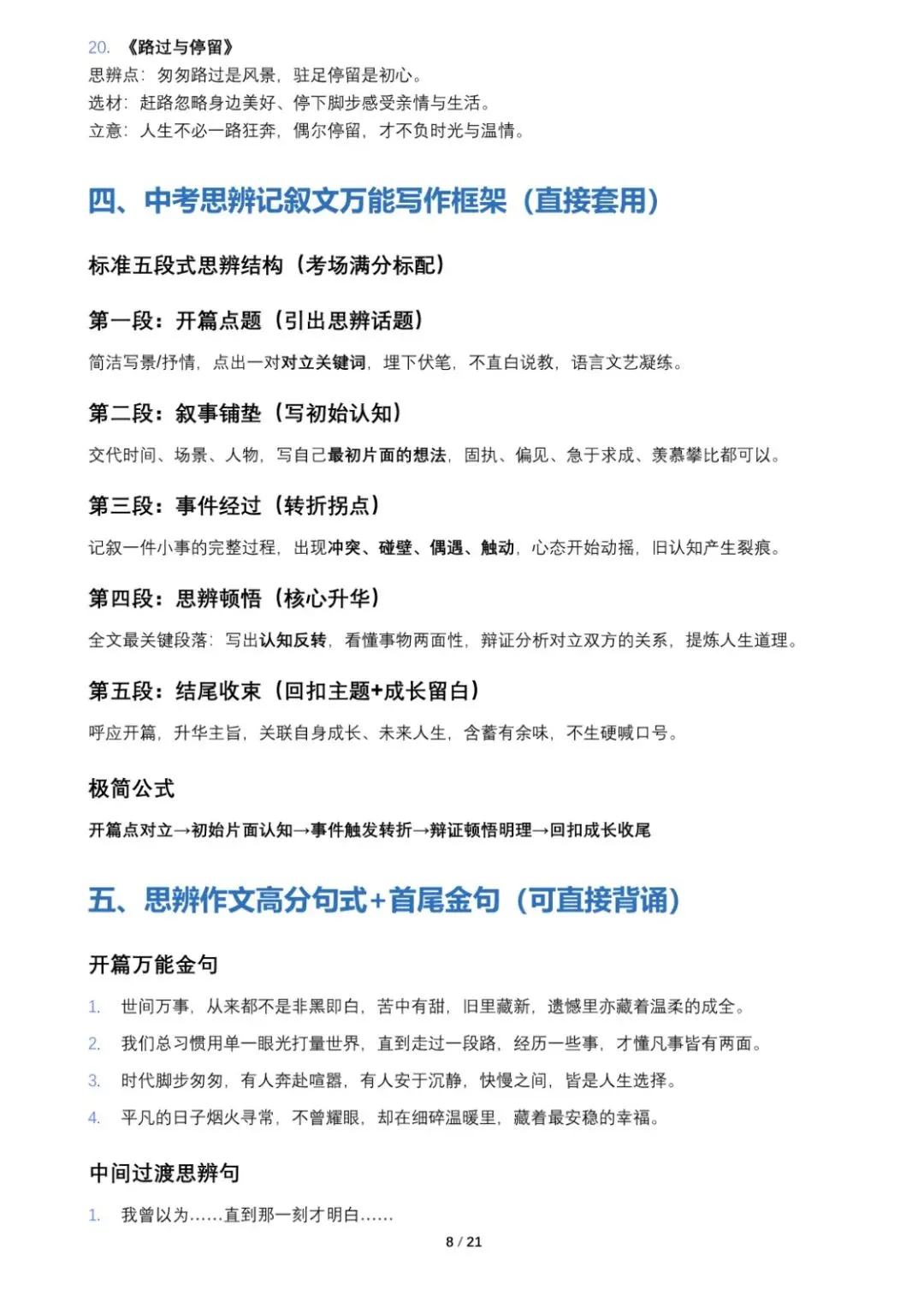中考思辨作文|吃透8大主题稳拿高分-第7张图片-四季读书网