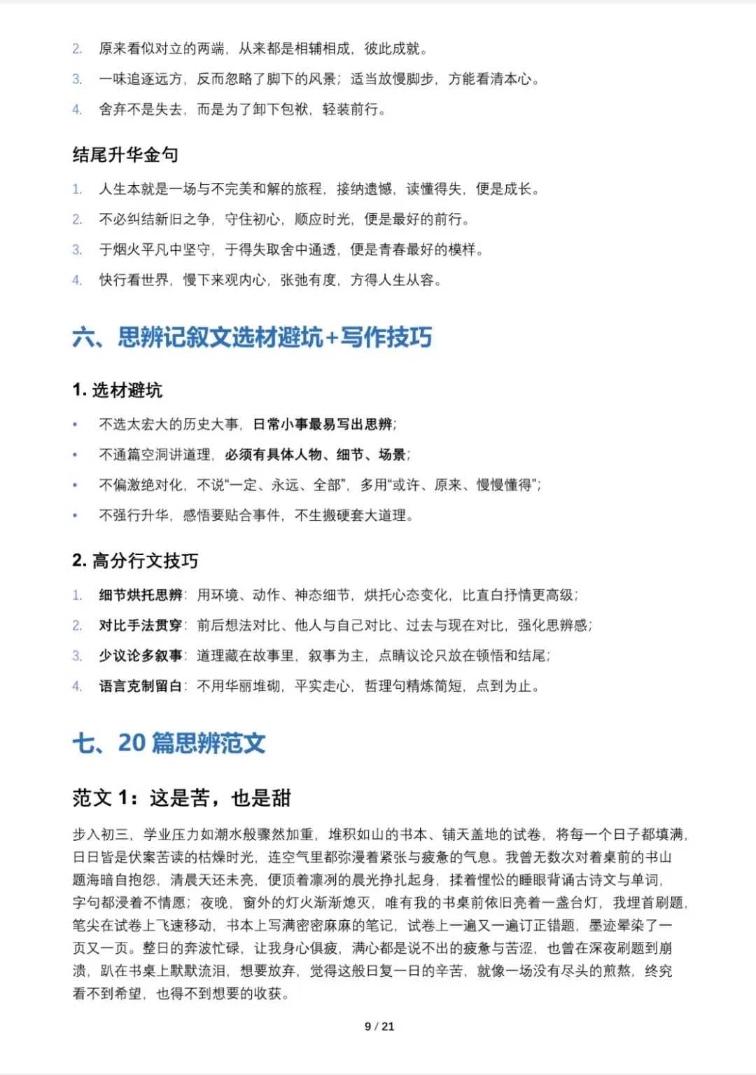 中考思辨作文|吃透8大主题稳拿高分-第8张图片-四季读书网