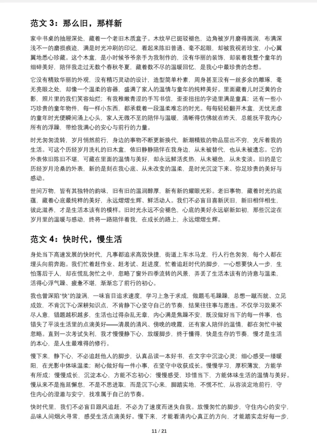 中考思辨作文|吃透8大主题稳拿高分-第9张图片-四季读书网