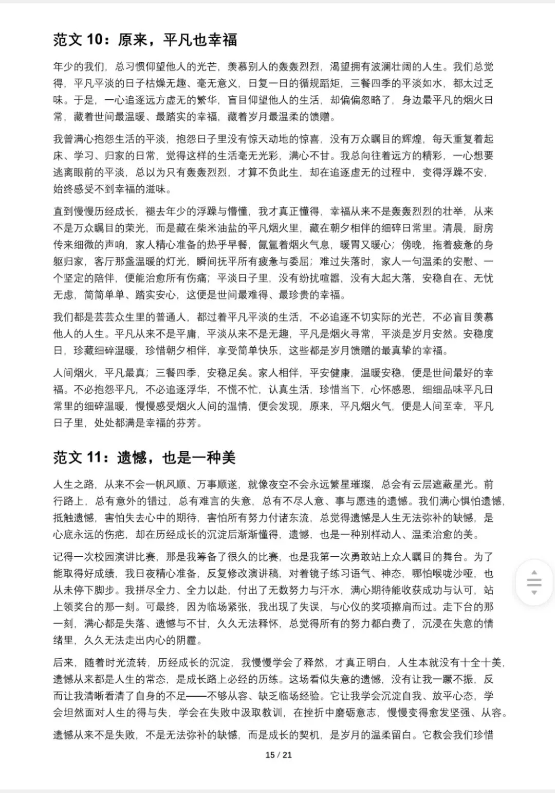 中考思辨作文|吃透8大主题稳拿高分-第10张图片-四季读书网