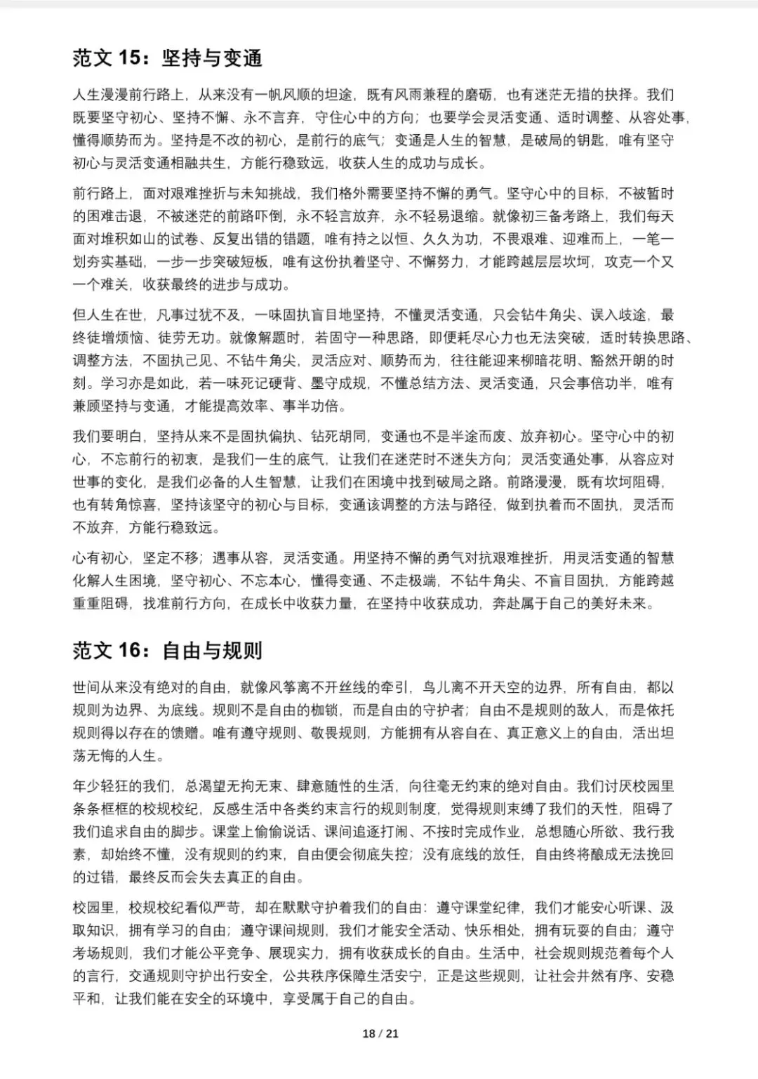中考思辨作文|吃透8大主题稳拿高分-第11张图片-四季读书网