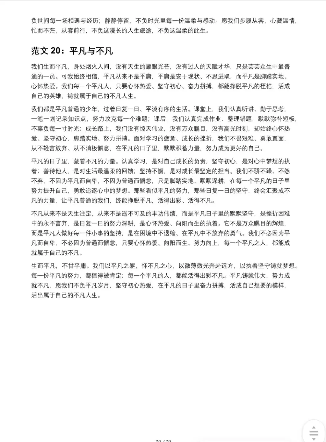 中考思辨作文|吃透8大主题稳拿高分-第12张图片-四季读书网