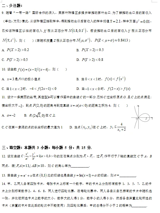 考前温习!2024年全国统一高考数学试卷(新高考I卷)-第3张图片-四季读书网