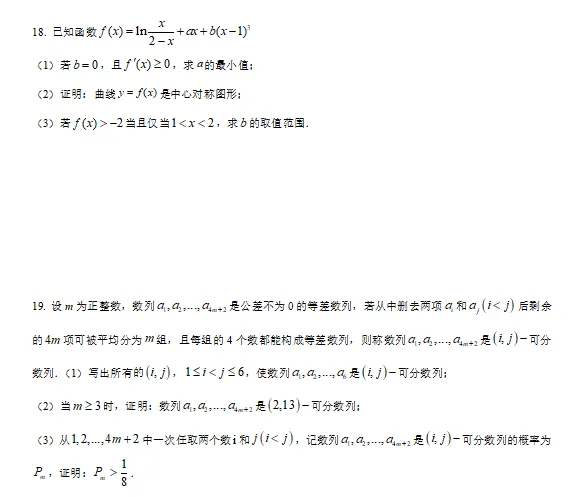 考前温习!2024年全国统一高考数学试卷(新高考I卷)-第5张图片-四季读书网