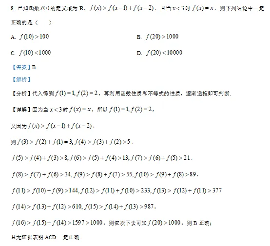 考前温习!2024年全国统一高考数学试卷(新高考I卷)-第6张图片-四季读书网