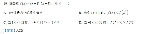 考前温习!2024年全国统一高考数学试卷(新高考I卷)-第7张图片-四季读书网
