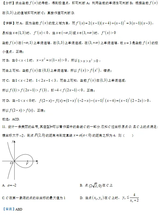 考前温习!2024年全国统一高考数学试卷(新高考I卷)-第8张图片-四季读书网