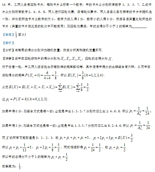 考前温习!2024年全国统一高考数学试卷(新高考I卷)-第10张图片-四季读书网