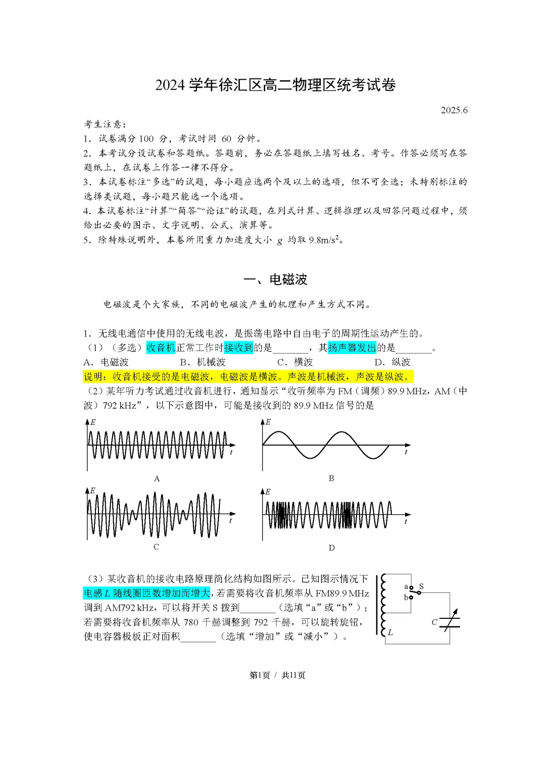 2025年徐汇区高二期末考试试卷(等级)-第1张图片-四季读书网
