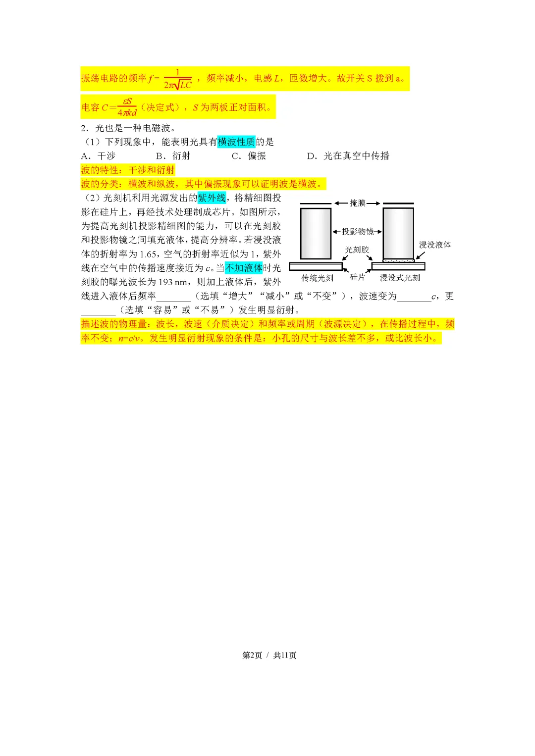 2025年徐汇区高二期末考试试卷(等级)-第2张图片-四季读书网