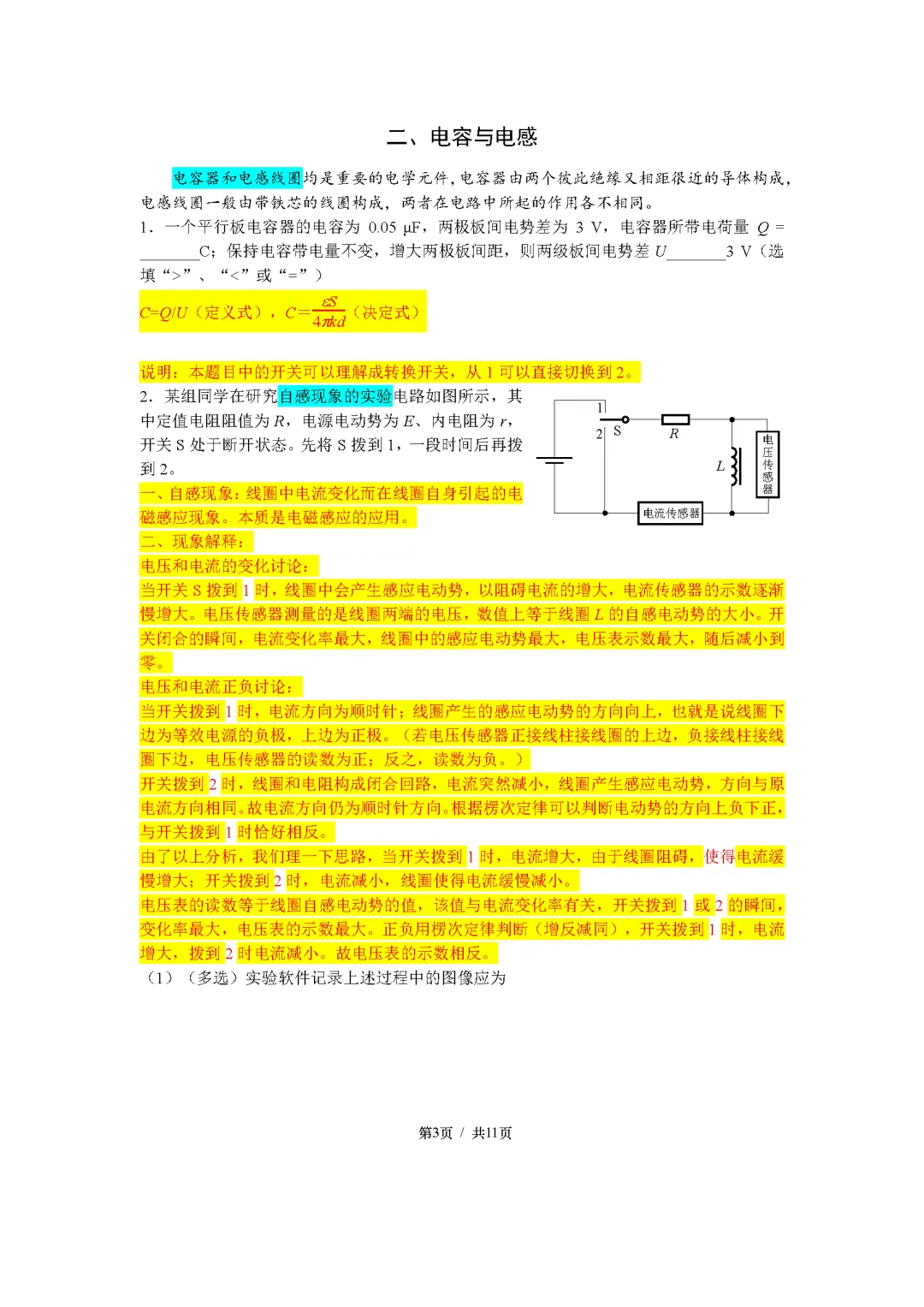2025年徐汇区高二期末考试试卷(等级)-第3张图片-四季读书网