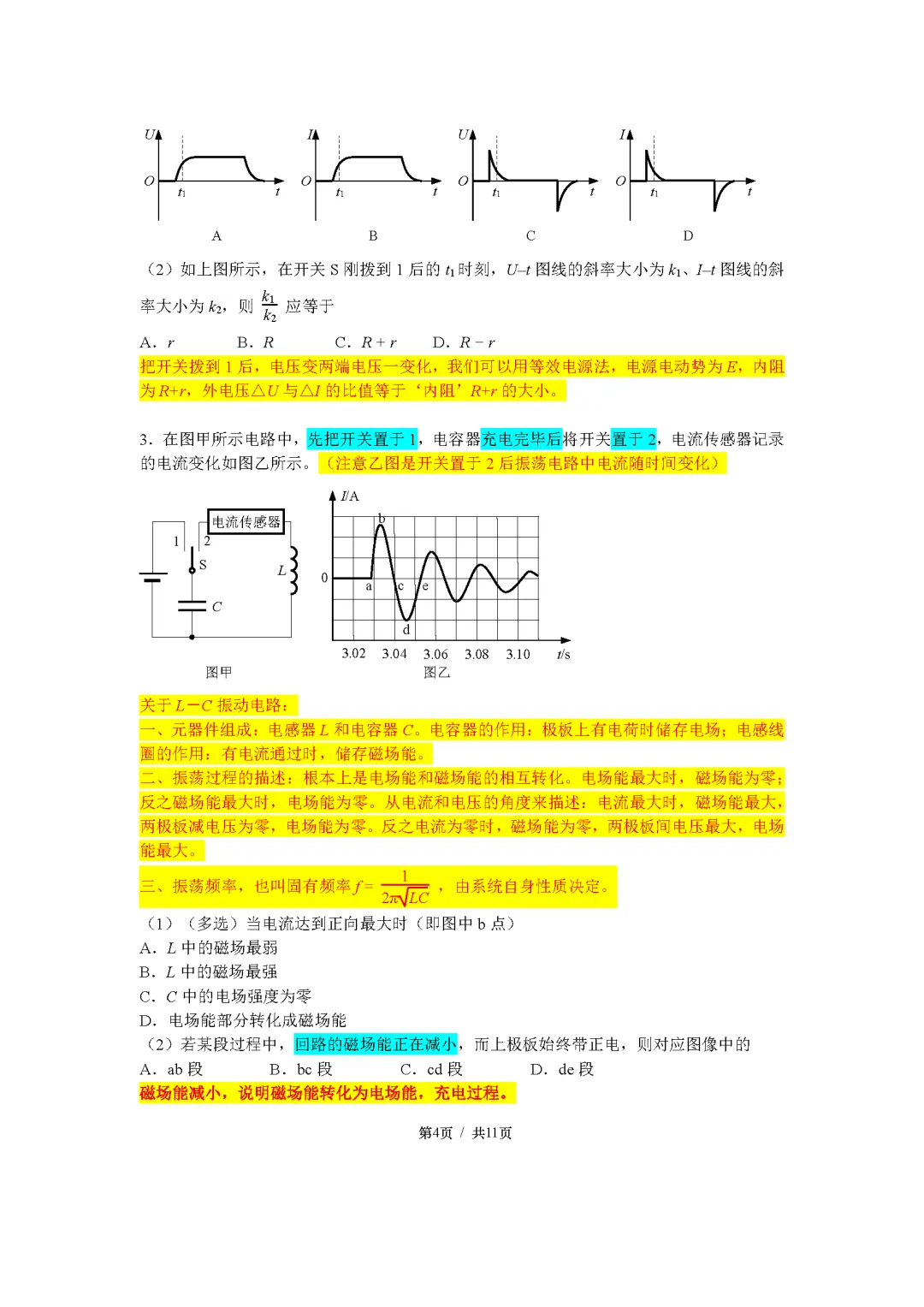 2025年徐汇区高二期末考试试卷(等级)-第4张图片-四季读书网