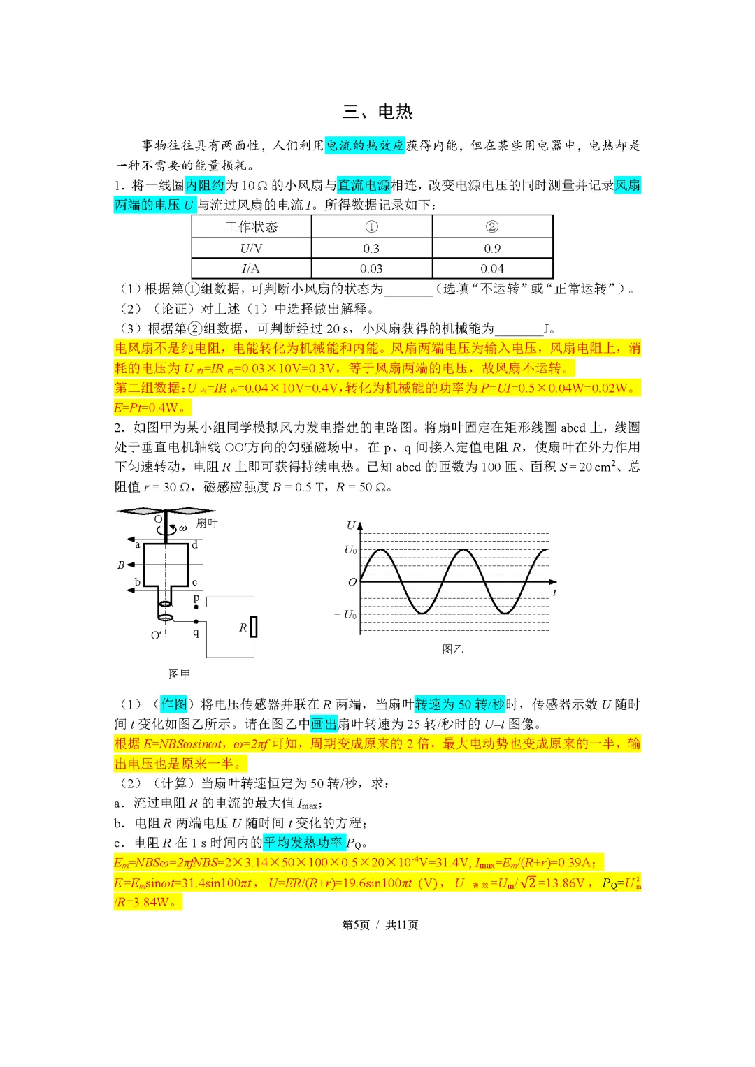 2025年徐汇区高二期末考试试卷(等级)-第5张图片-四季读书网