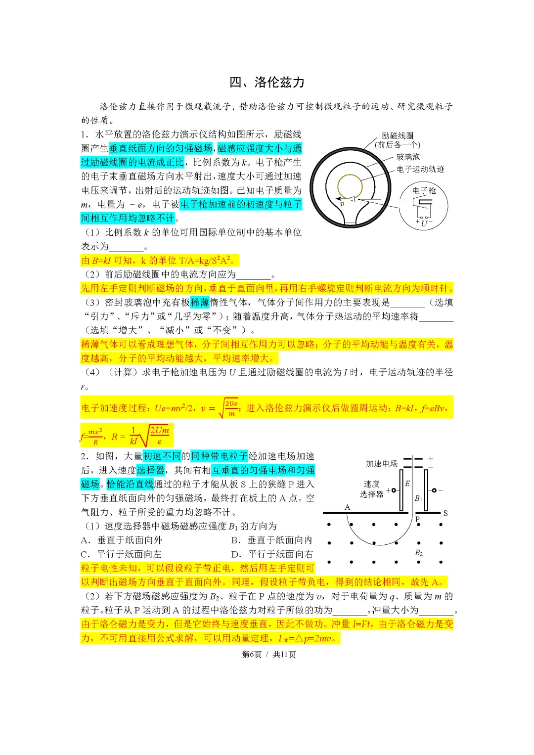 2025年徐汇区高二期末考试试卷(等级)-第6张图片-四季读书网