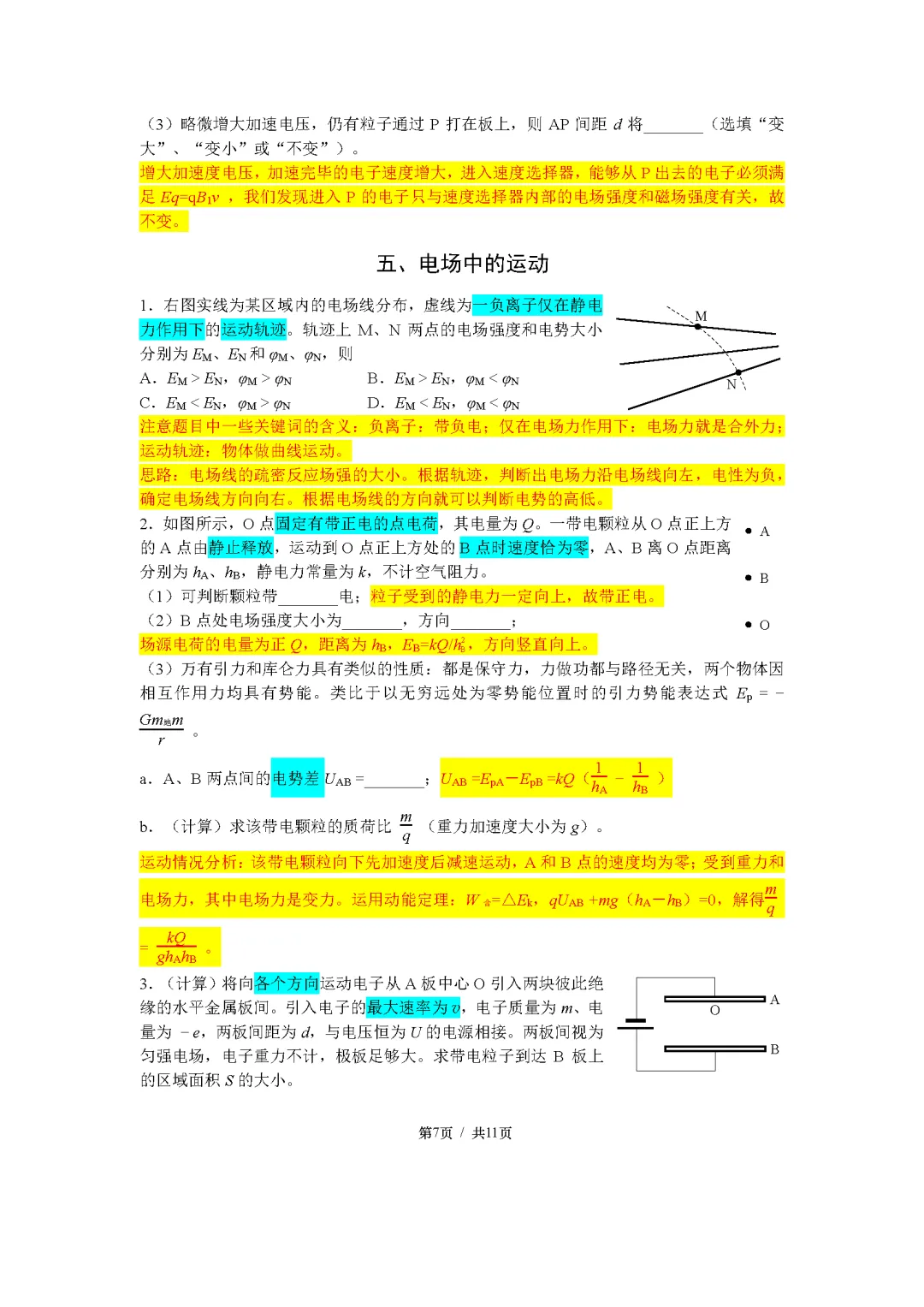 2025年徐汇区高二期末考试试卷(等级)-第7张图片-四季读书网