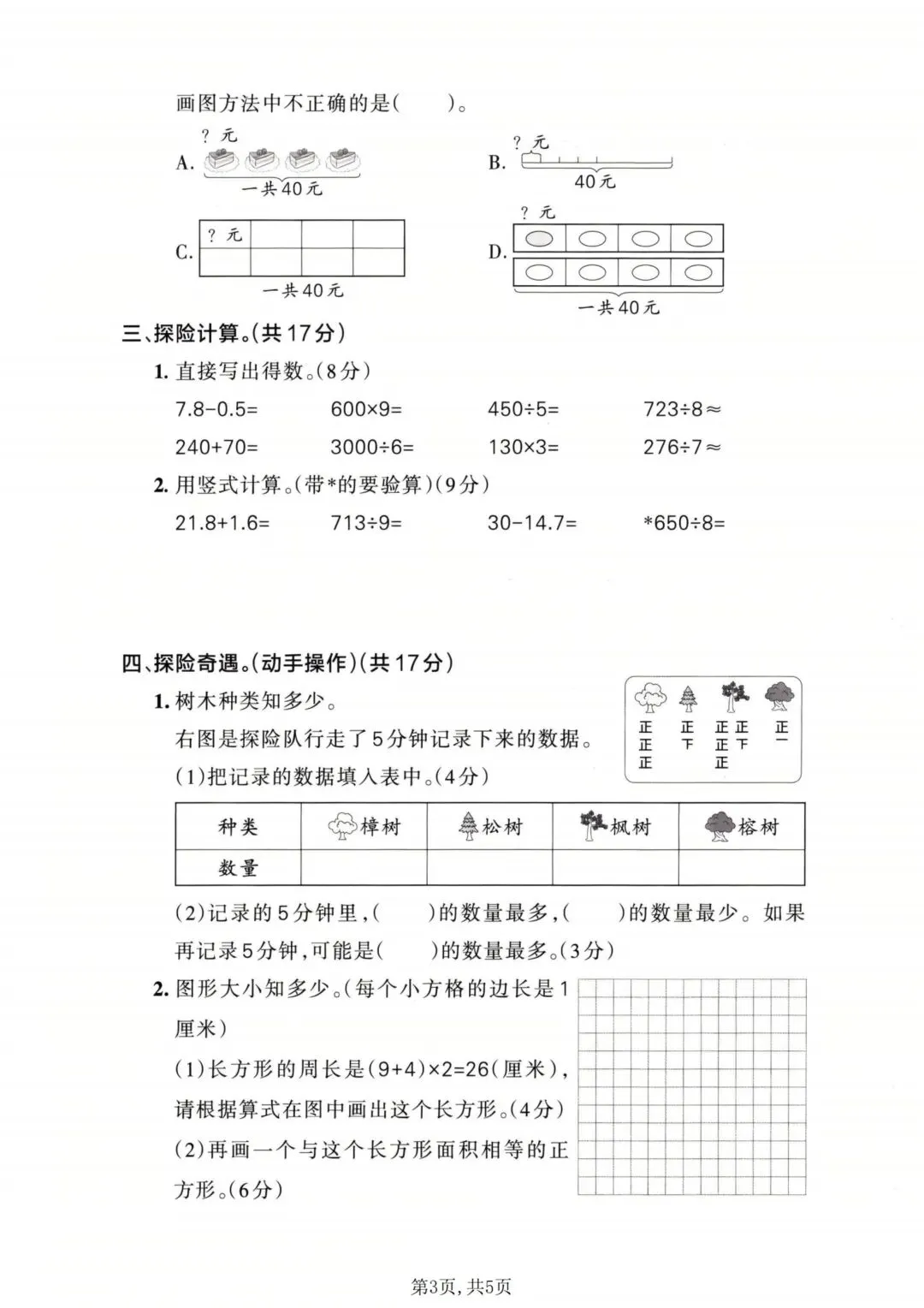 2026年新三年级下册数学期末试卷人教版(共5套)可打印-第6张图片-四季读书网