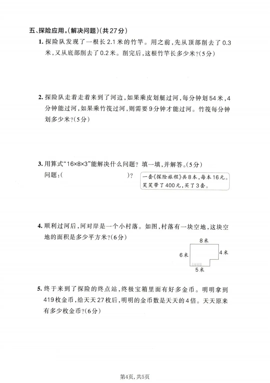 2026年新三年级下册数学期末试卷人教版(共5套)可打印-第7张图片-四季读书网