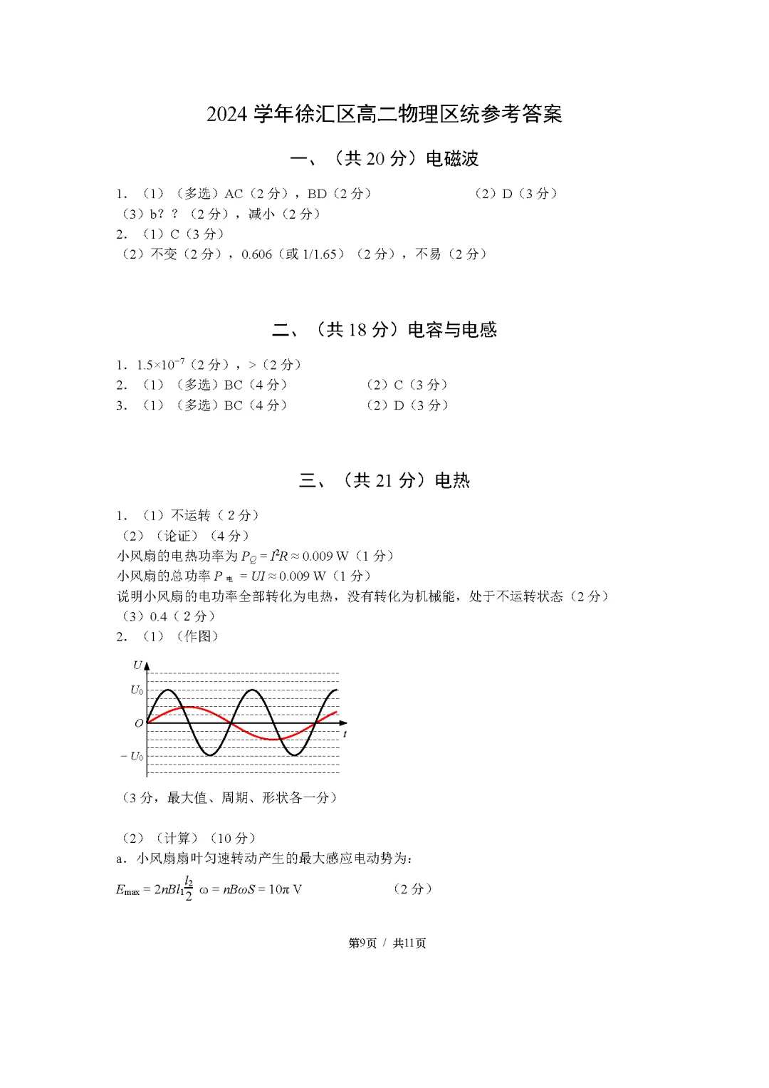 2025年徐汇区高二期末考试试卷(等级)-第9张图片-四季读书网
