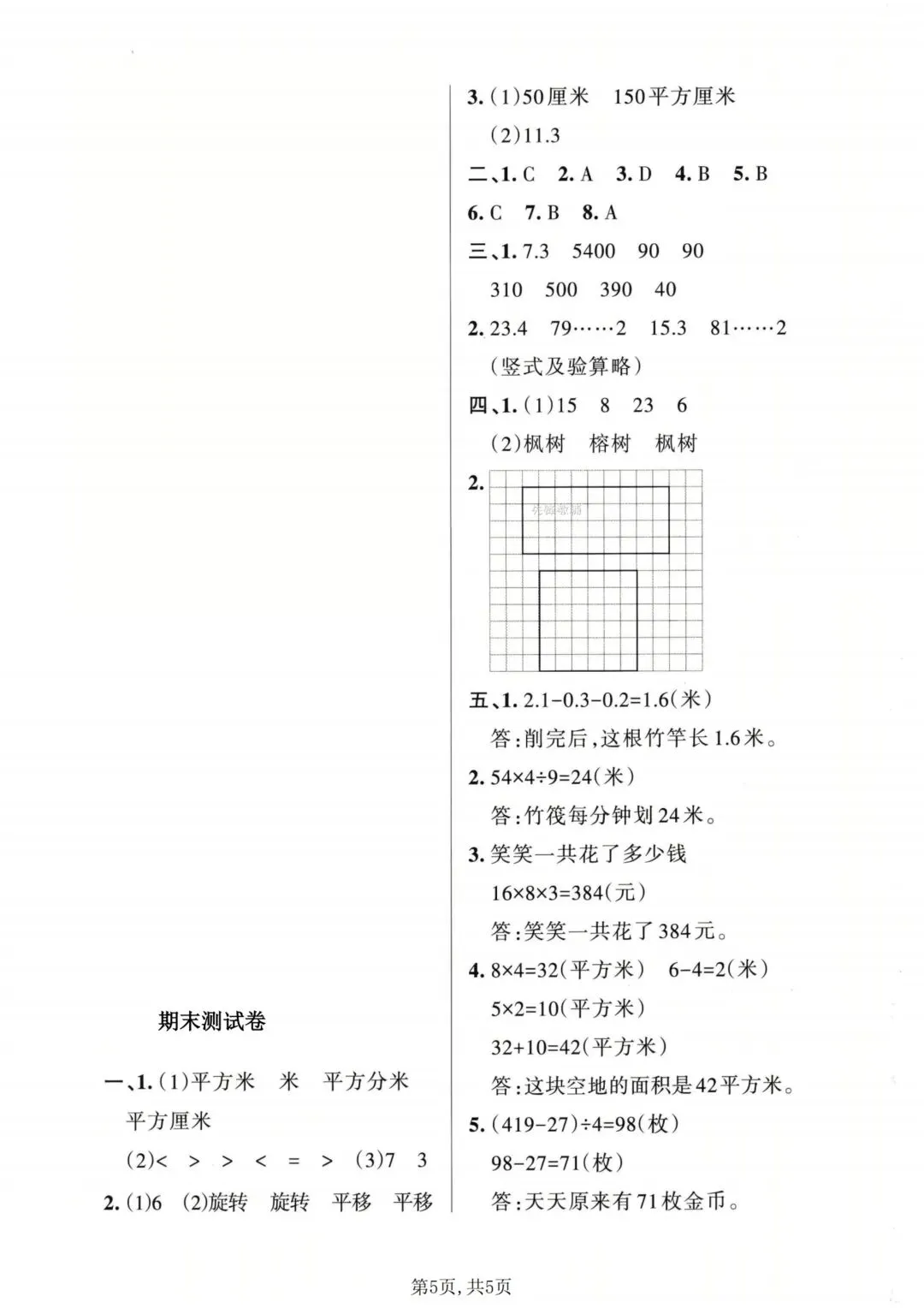 2026年新三年级下册数学期末试卷人教版(共5套)可打印-第8张图片-四季读书网