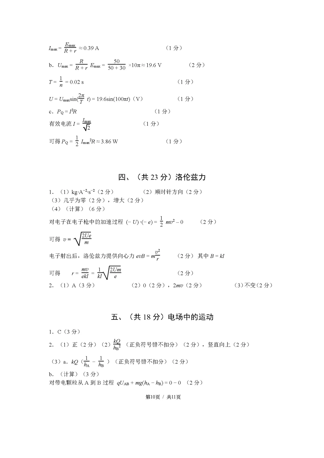 2025年徐汇区高二期末考试试卷(等级)-第10张图片-四季读书网