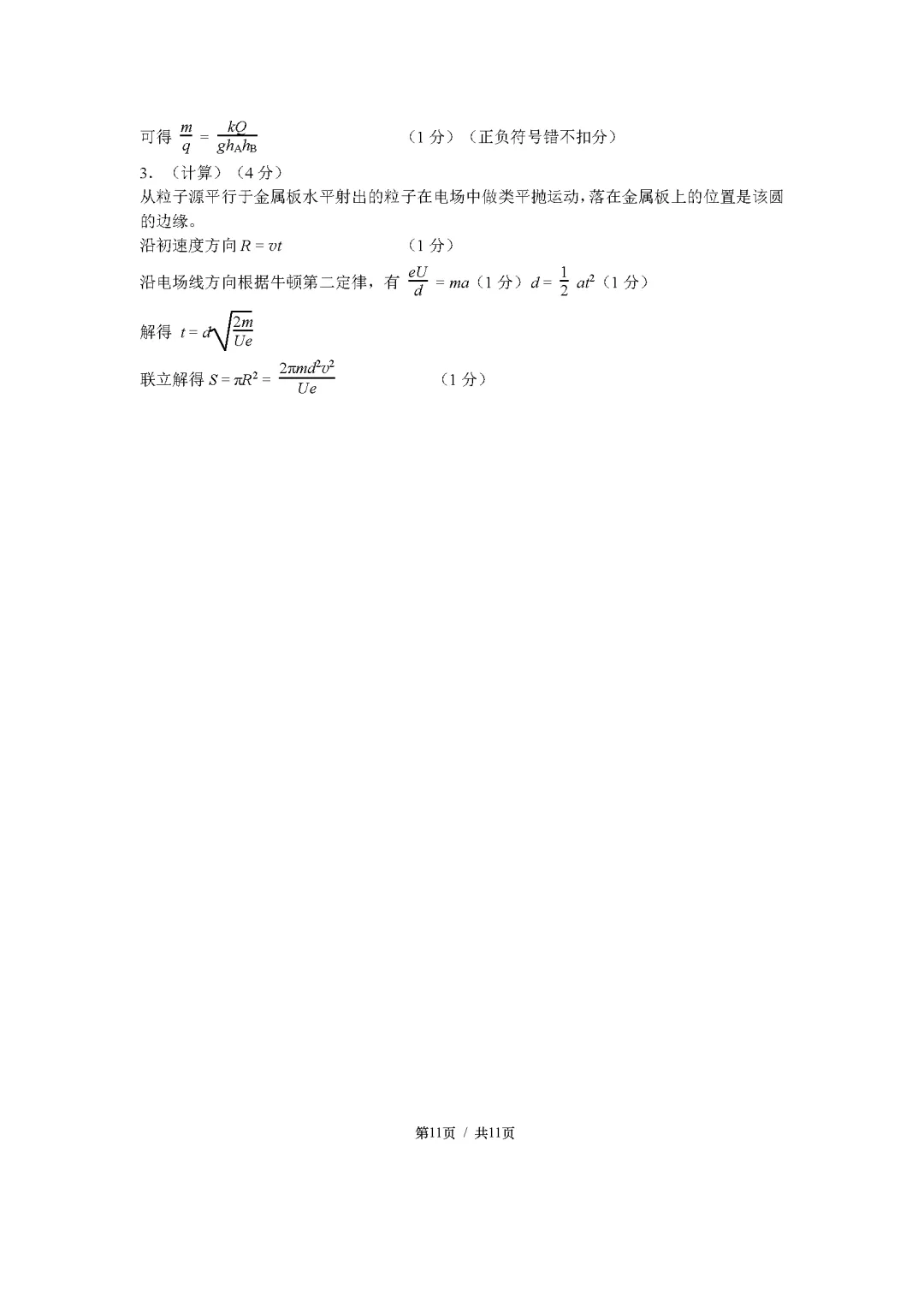 2025年徐汇区高二期末考试试卷(等级)-第11张图片-四季读书网