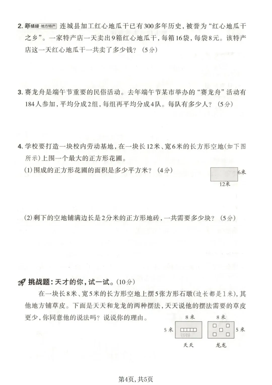 2026年新三年级下册数学期末试卷人教版(共5套)可打印-第12张图片-四季读书网