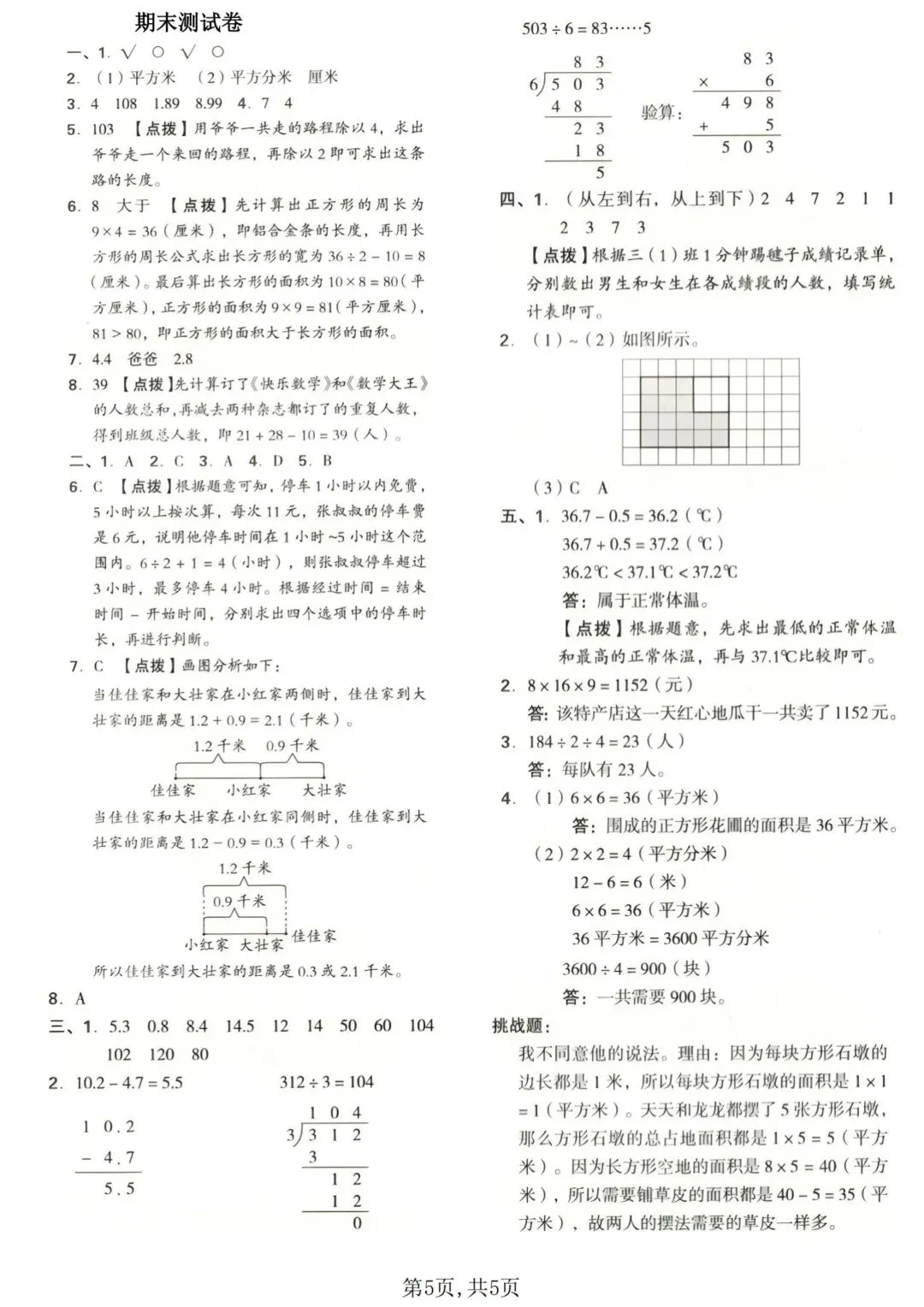 2026年新三年级下册数学期末试卷人教版(共5套)可打印-第13张图片-四季读书网
