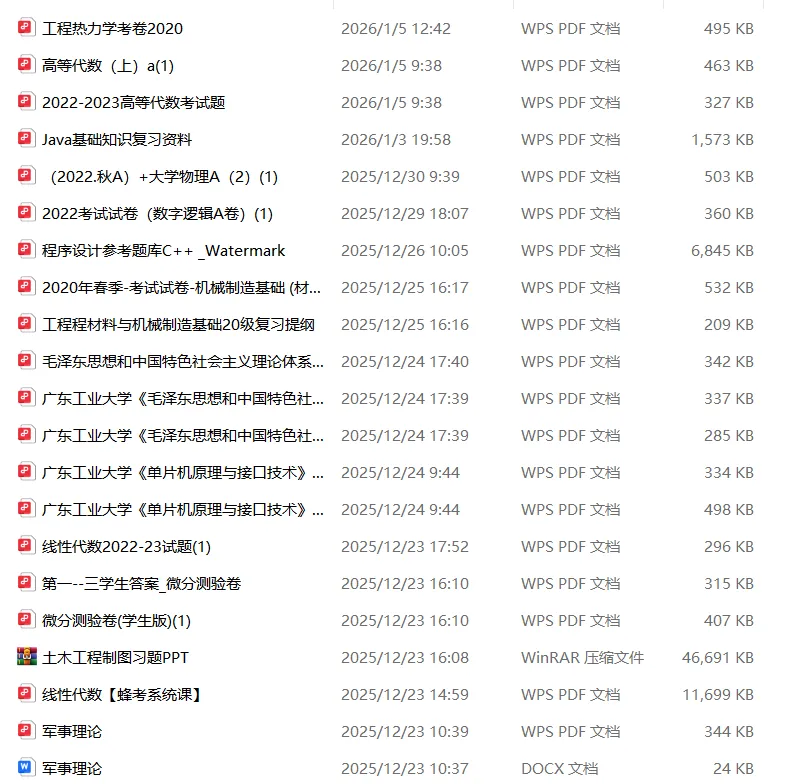 【期末救急】广工历年期末真题已送达,请查收!-第8张图片-四季读书网