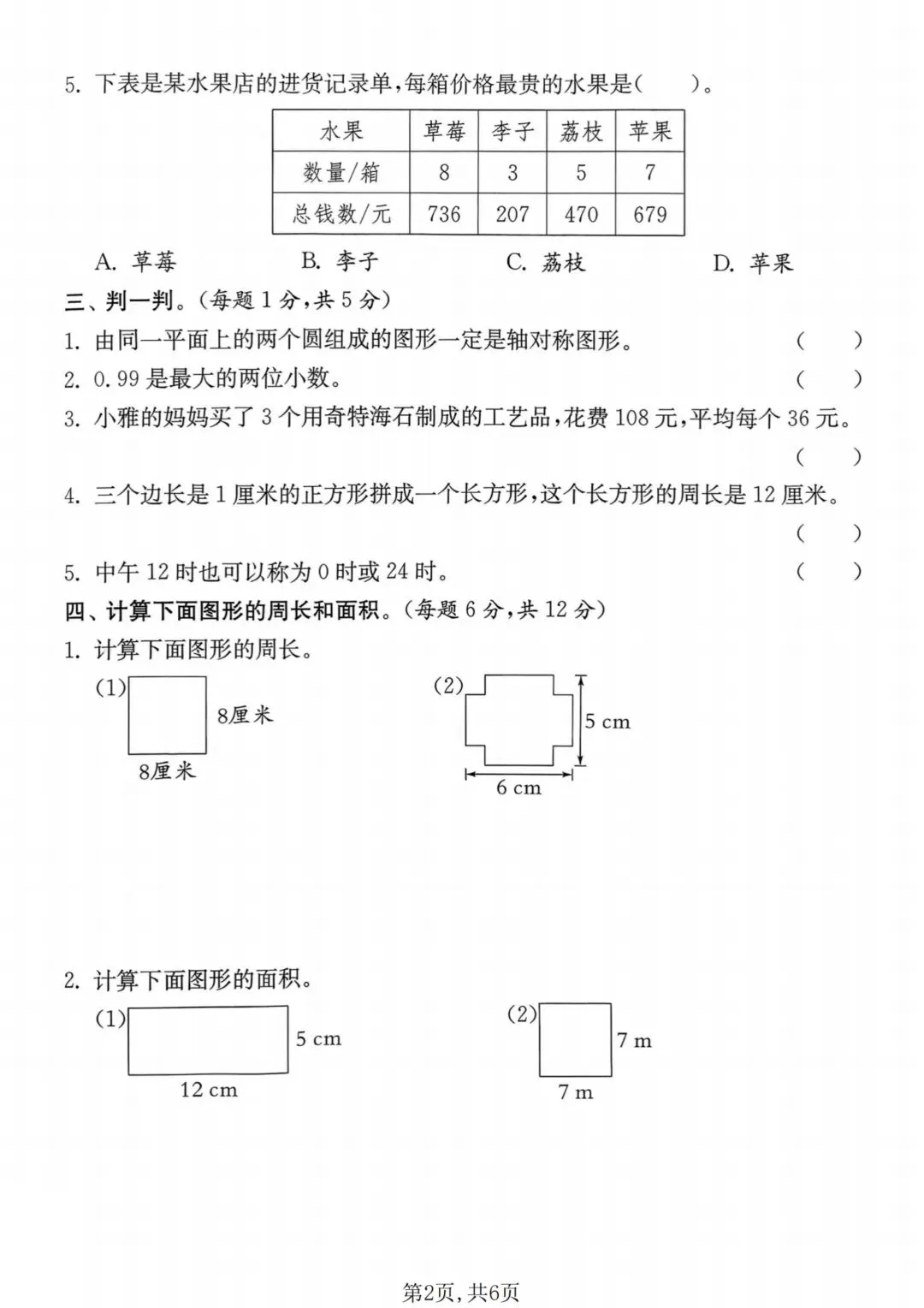 2026年新三年级下册数学期末试卷人教版(共5套)可打印-第15张图片-四季读书网