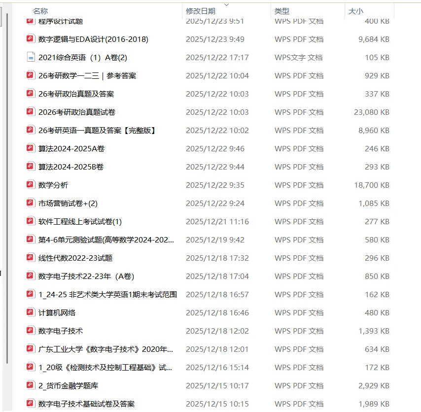 【期末救急】广工历年期末真题已送达,请查收!-第9张图片-四季读书网