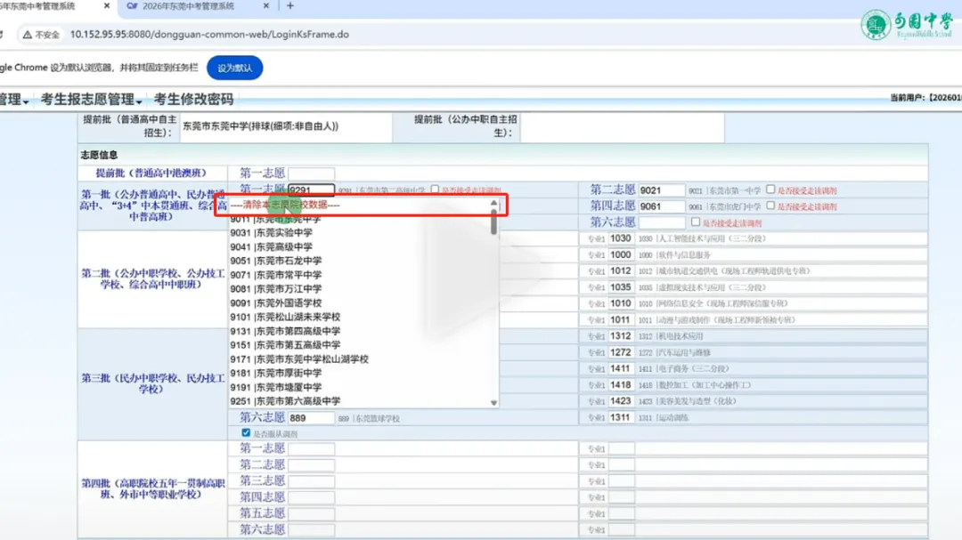 紧急提醒!东莞中考志愿填报今晚截止!还没提交的家长抓紧了!-第6张图片-四季读书网