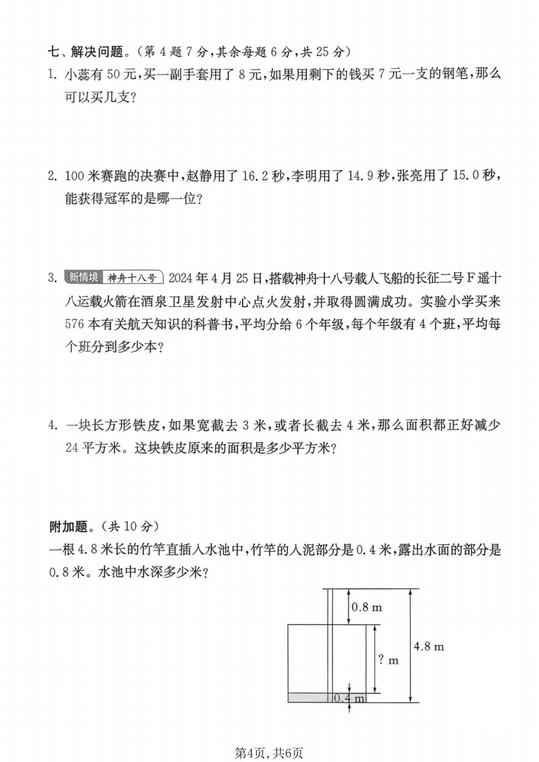 2026年新三年级下册数学期末试卷人教版(共5套)可打印-第16张图片-四季读书网