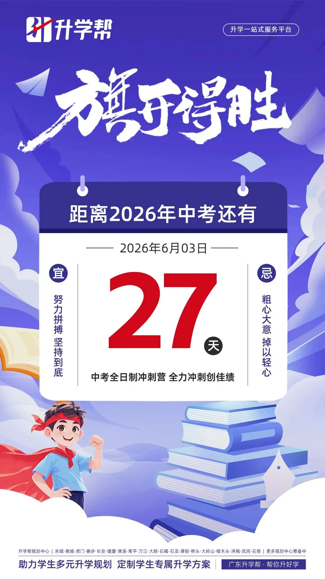紧急提醒!东莞中考志愿填报今晚截止!还没提交的家长抓紧了!-第7张图片-四季读书网