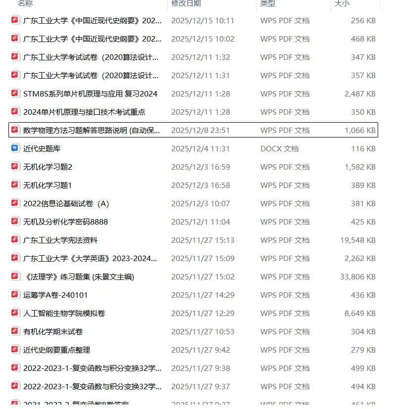 【期末救急】广工历年期末真题已送达,请查收!-第10张图片-四季读书网