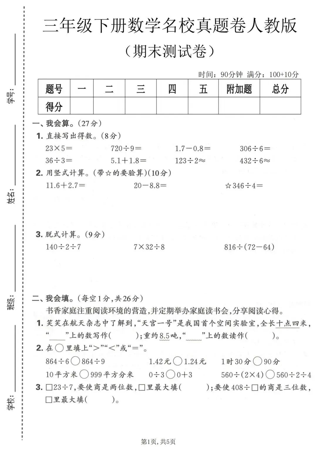 2026年新三年级下册数学期末试卷人教版(共5套)可打印-第17张图片-四季读书网