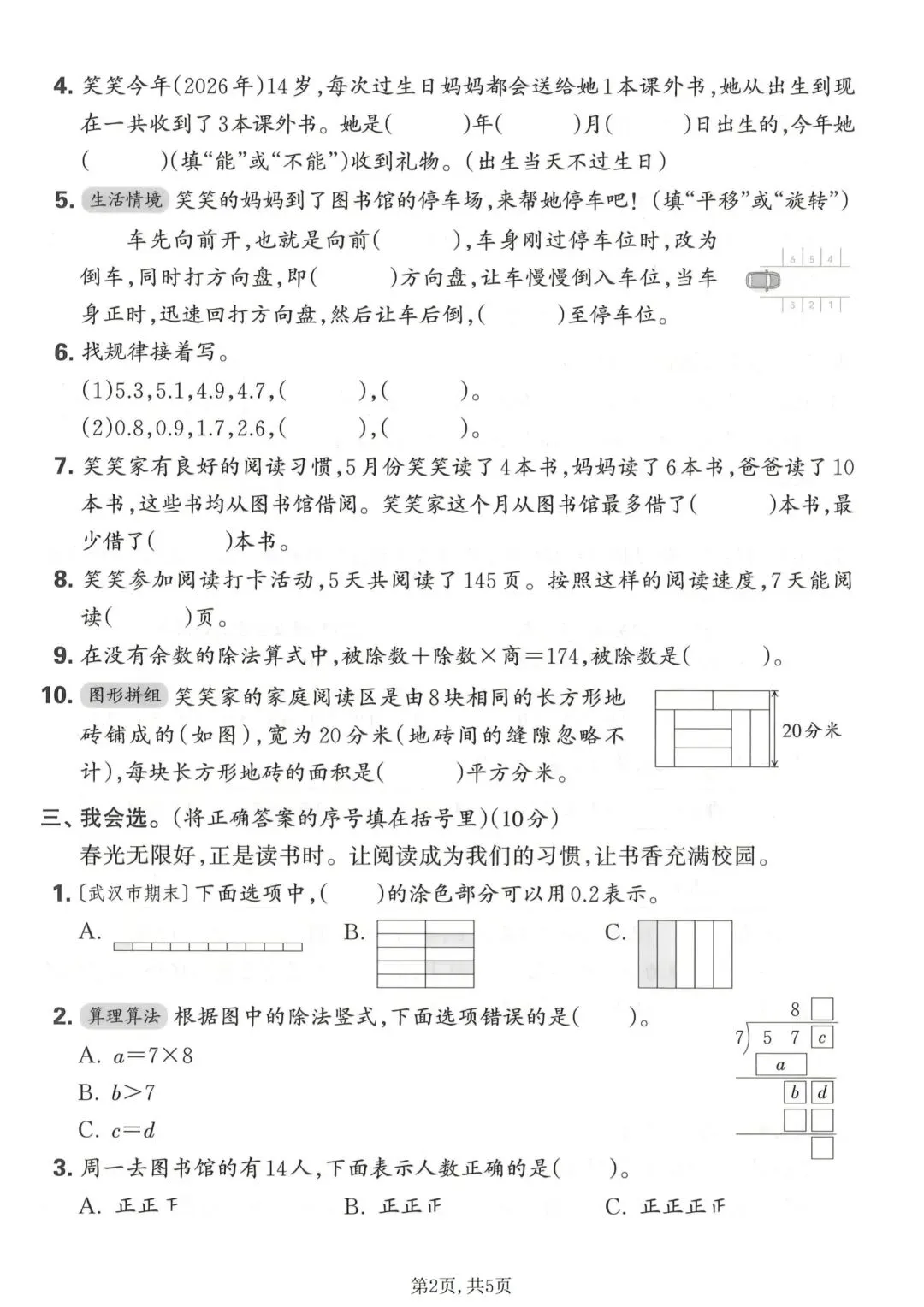 2026年新三年级下册数学期末试卷人教版(共5套)可打印-第18张图片-四季读书网
