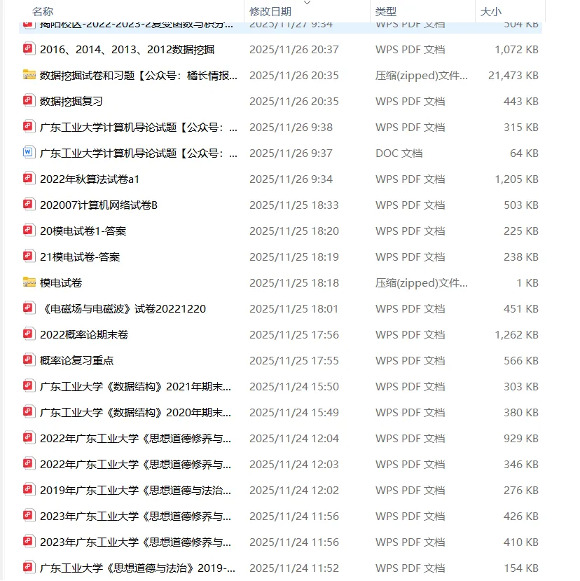 【期末救急】广工历年期末真题已送达,请查收!-第11张图片-四季读书网