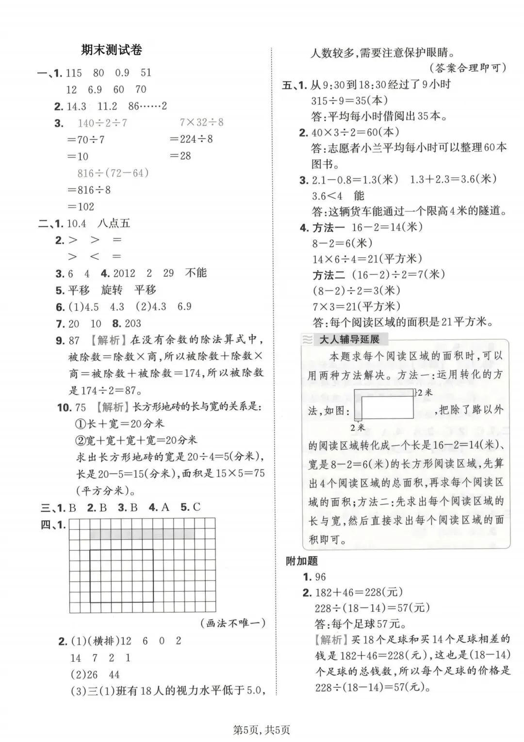 2026年新三年级下册数学期末试卷人教版(共5套)可打印-第21张图片-四季读书网