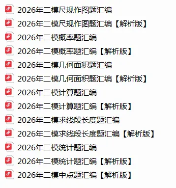 【中考数学题型复习】2026年中考二模数学题型汇编-第2张图片-四季读书网