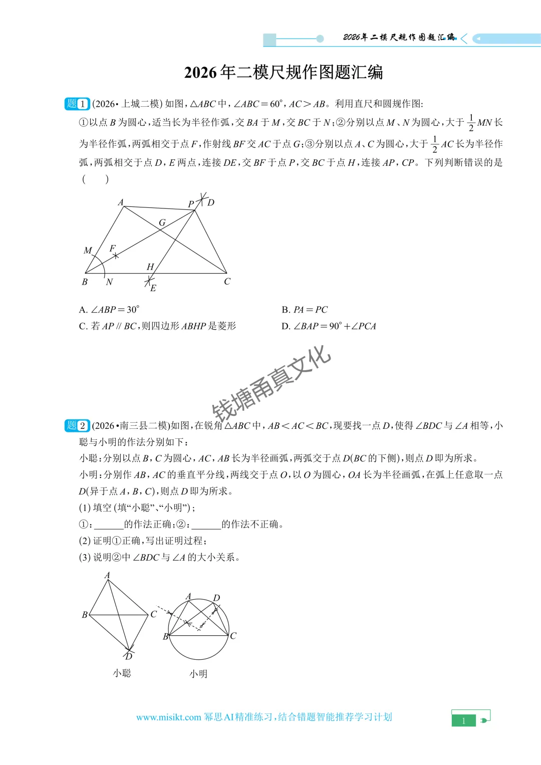 【中考数学题型复习】2026年中考二模数学题型汇编-第3张图片-四季读书网