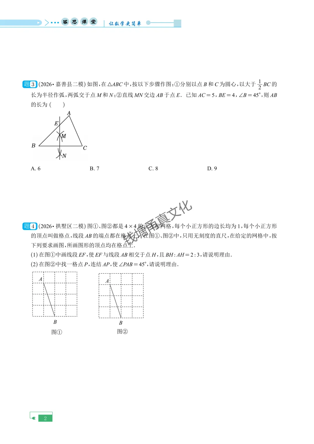 【中考数学题型复习】2026年中考二模数学题型汇编-第4张图片-四季读书网