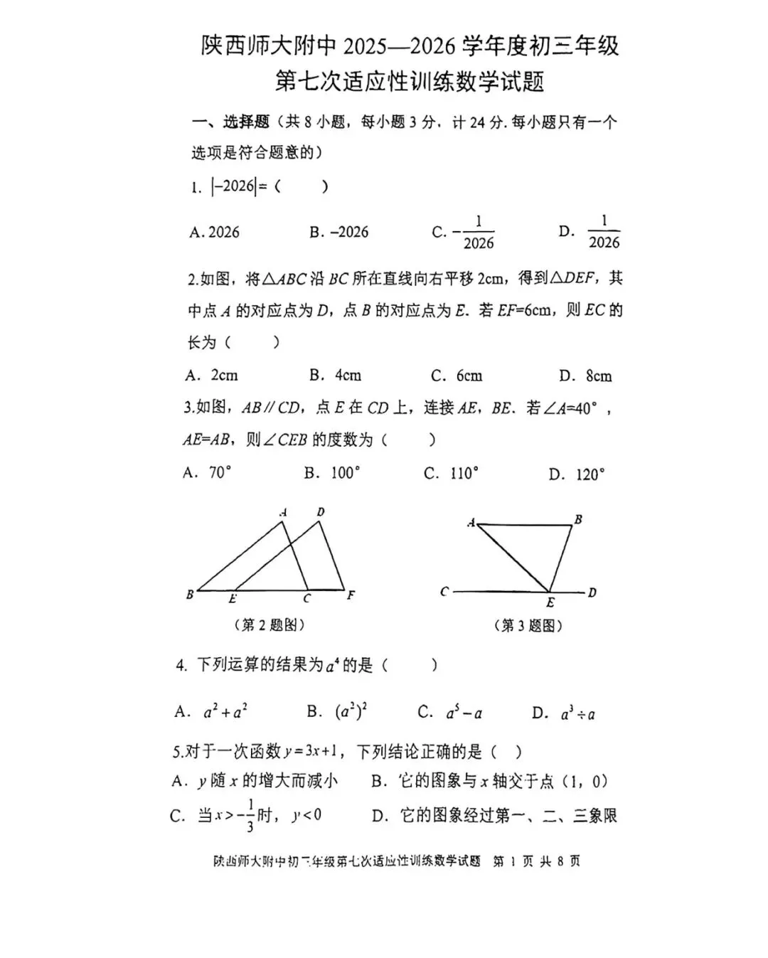 2026师大七模数学试卷及答案-第1张图片-四季读书网