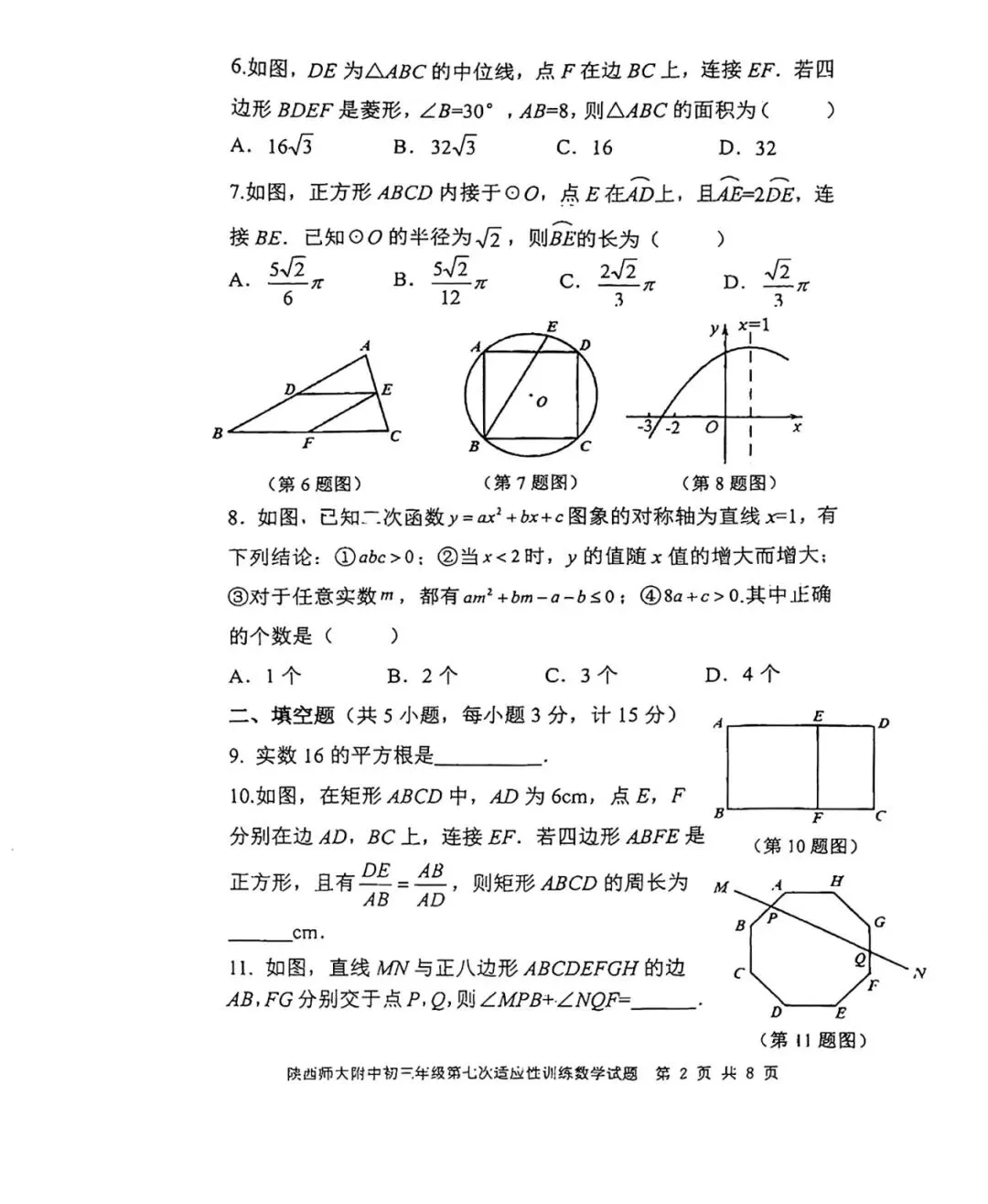 2026师大七模数学试卷及答案-第2张图片-四季读书网