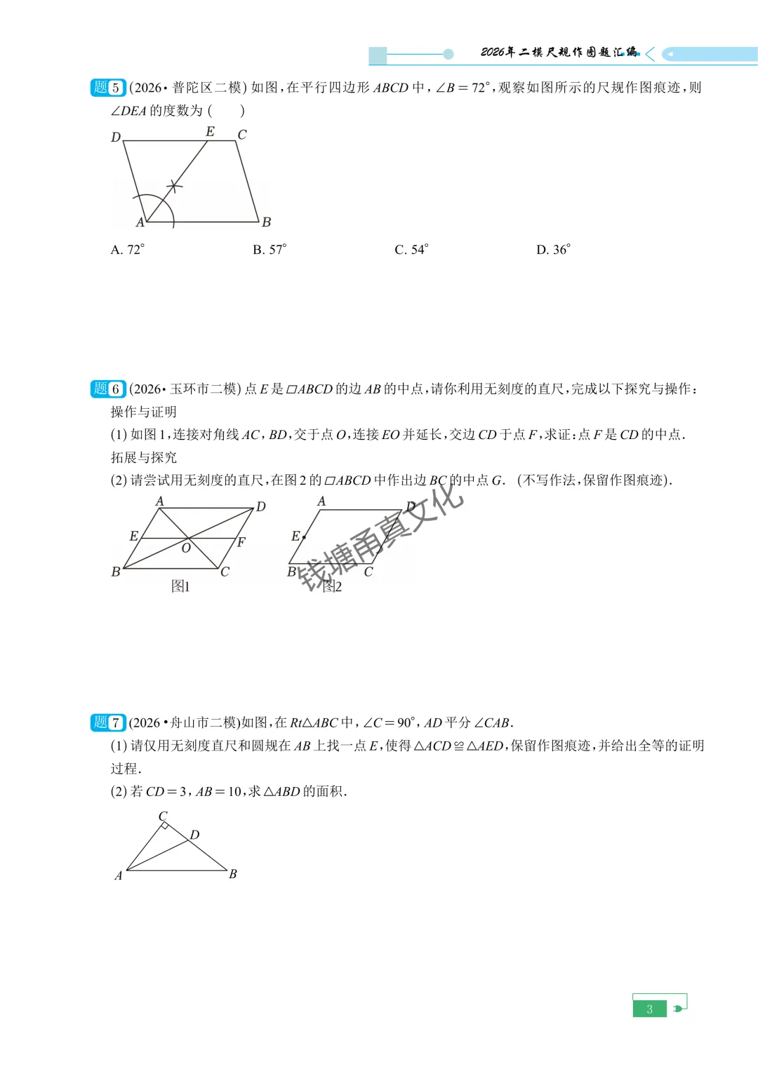 【中考数学题型复习】2026年中考二模数学题型汇编-第5张图片-四季读书网