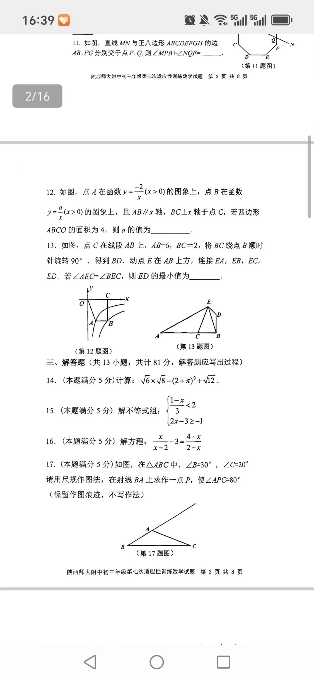 2026师大七模数学试卷及答案-第3张图片-四季读书网